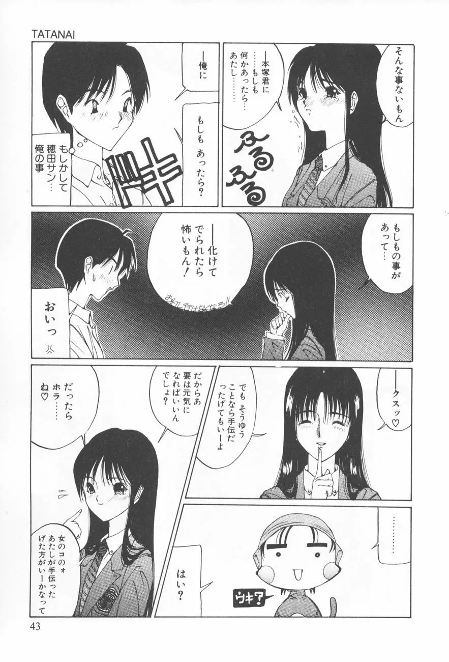 アレコレ Page.47