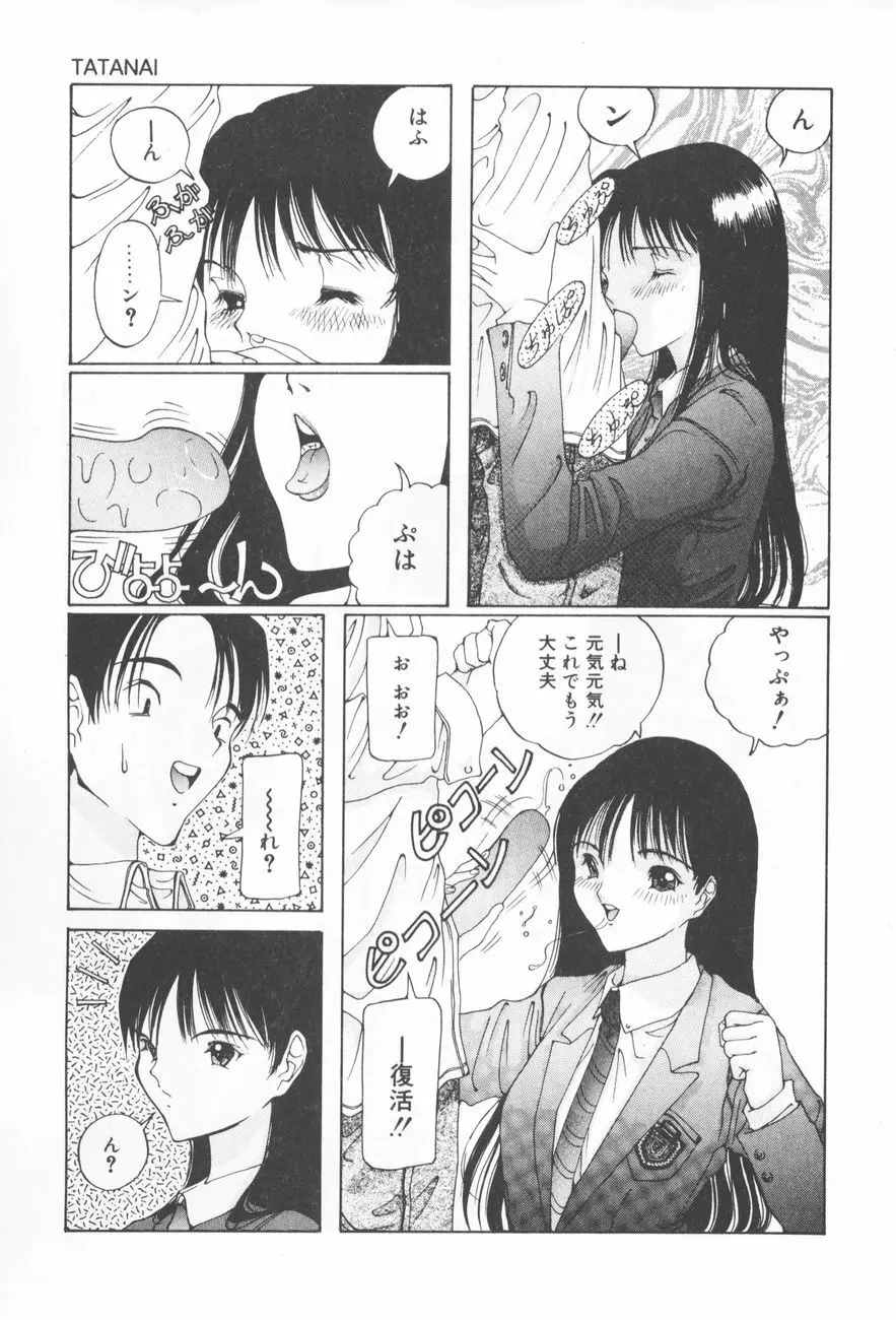 アレコレ Page.49