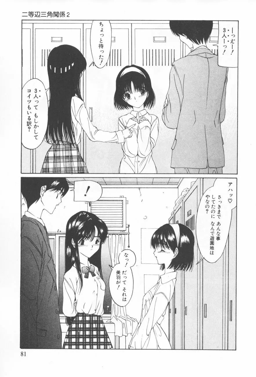 アレコレ Page.85