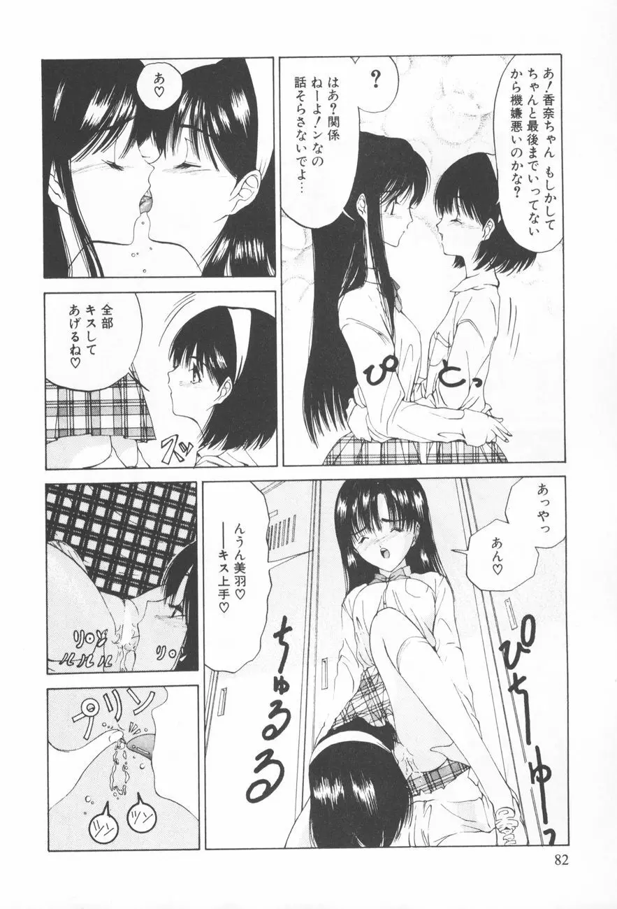 アレコレ Page.86