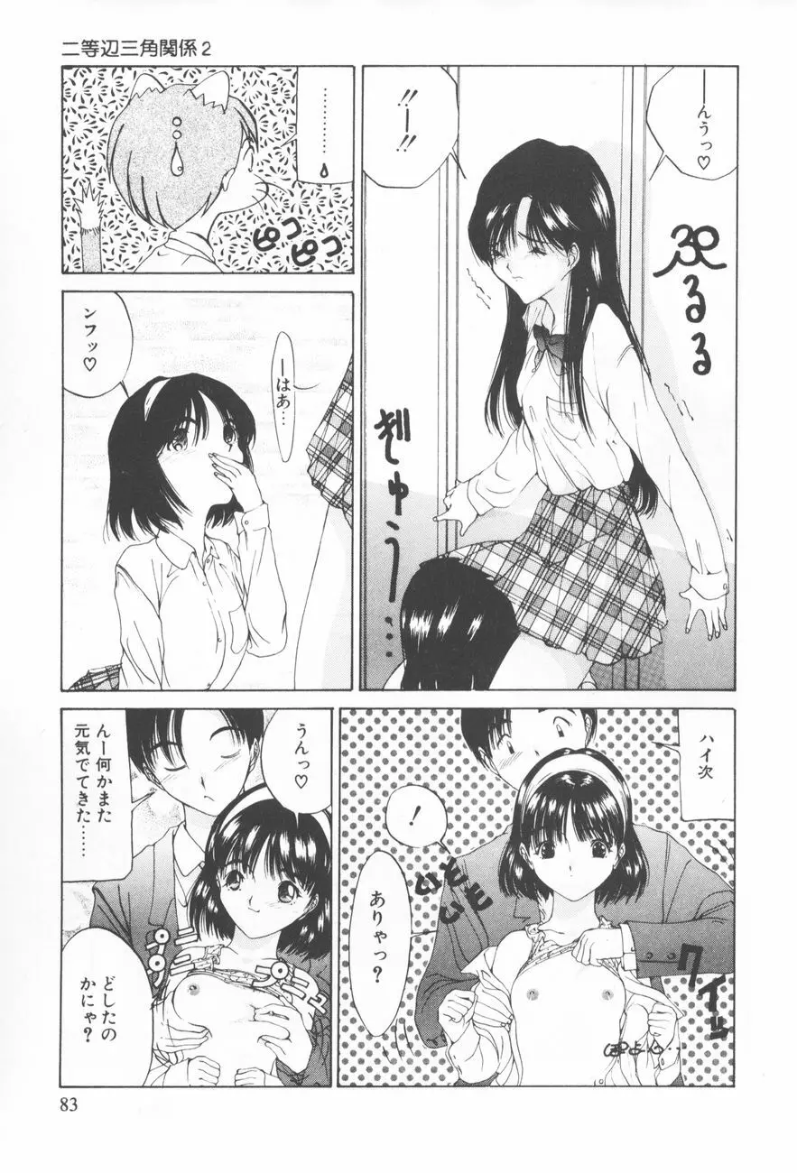 アレコレ Page.87