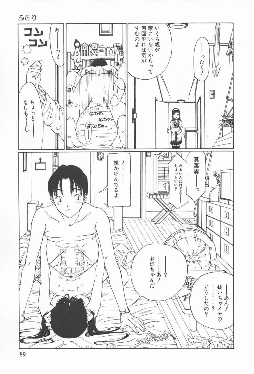 アレコレ Page.93