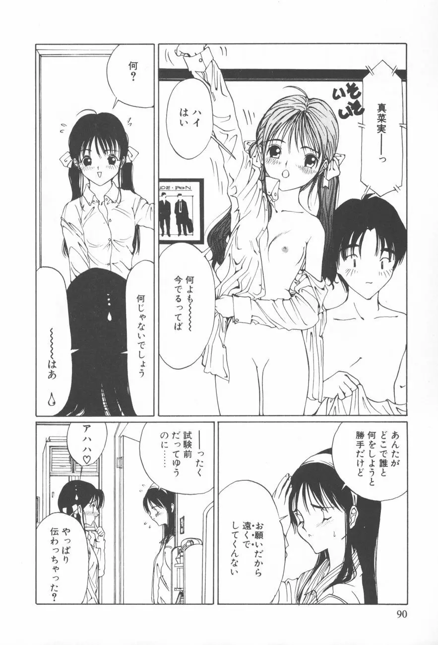 アレコレ Page.94