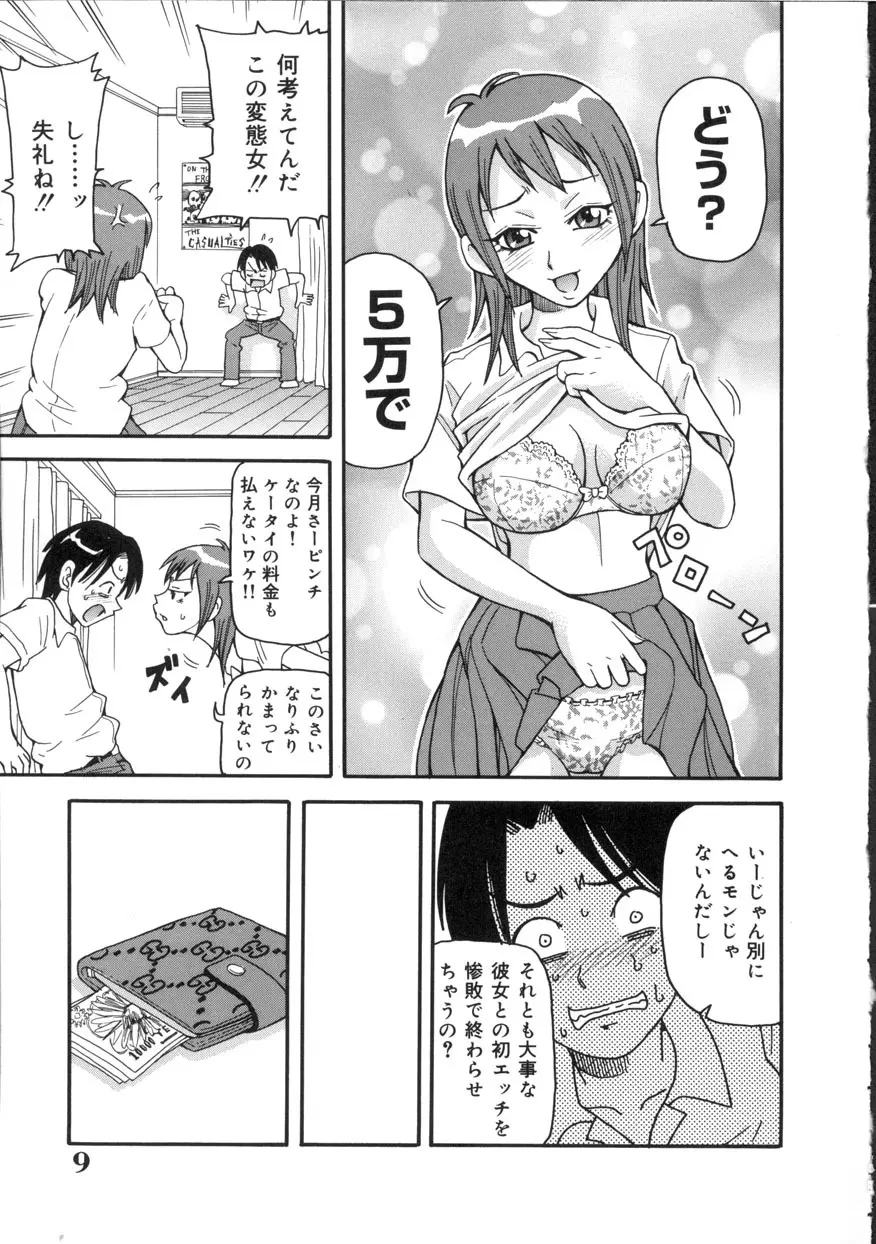 激!!悶絶オペレーション Page.10