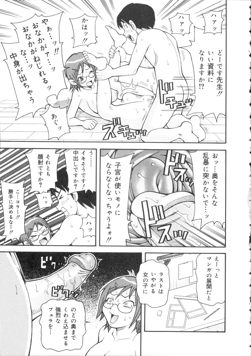 激!!悶絶オペレーション Page.102