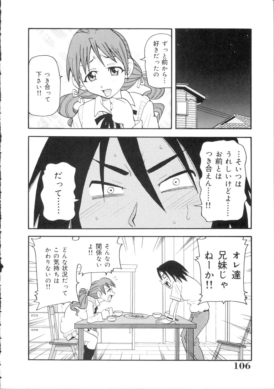 激!!悶絶オペレーション Page.107