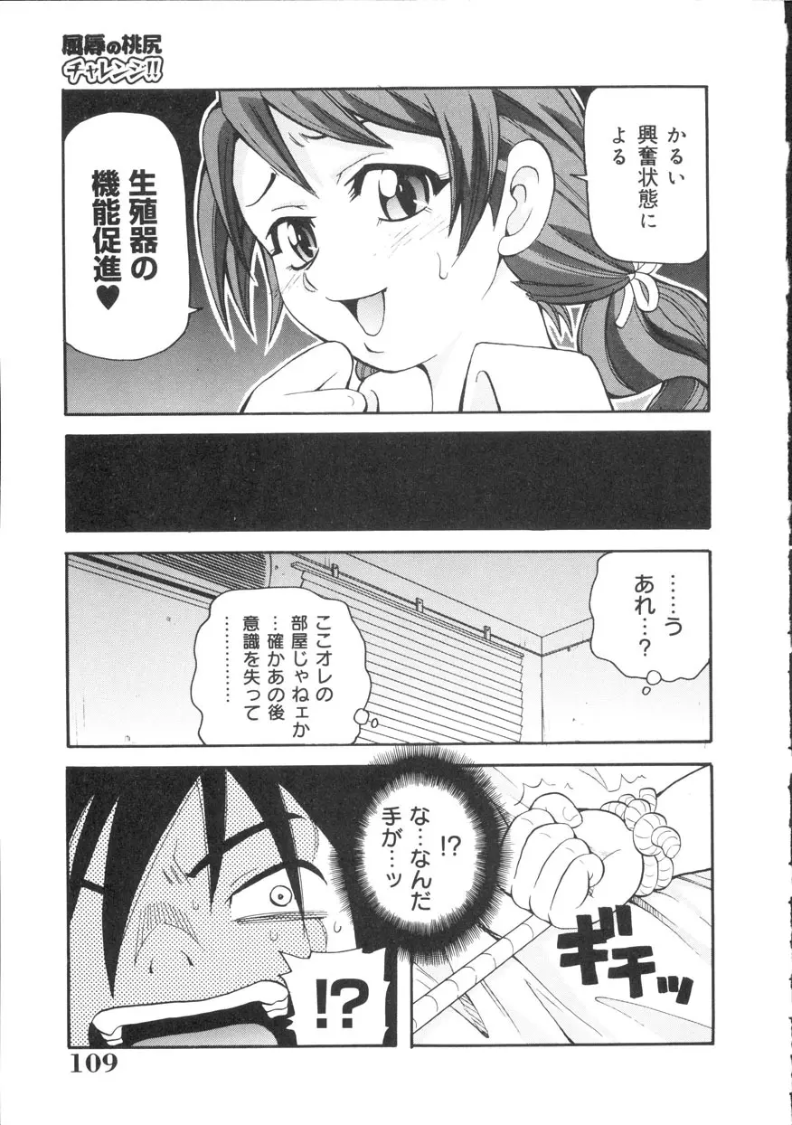 激!!悶絶オペレーション Page.110