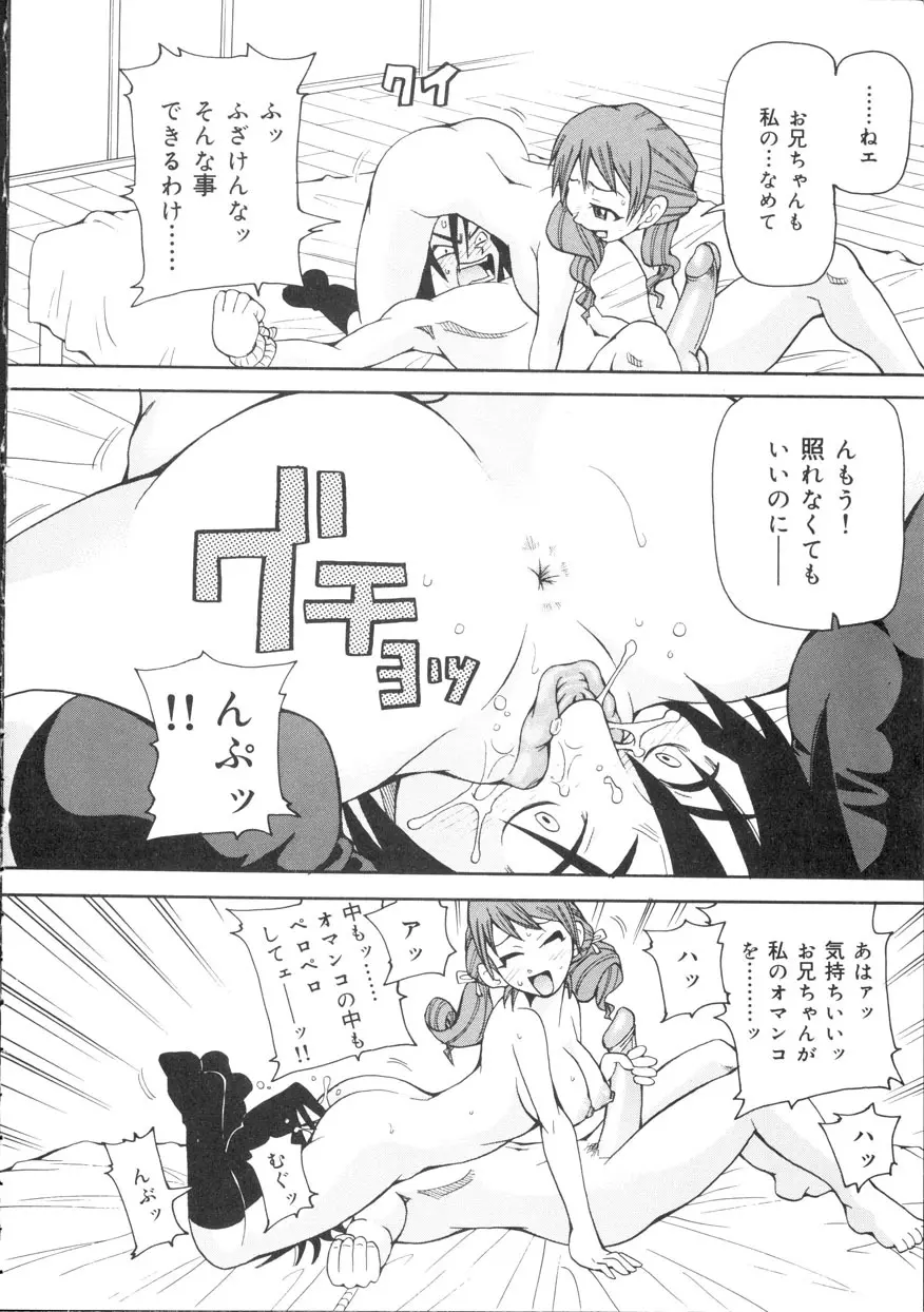 激!!悶絶オペレーション Page.113