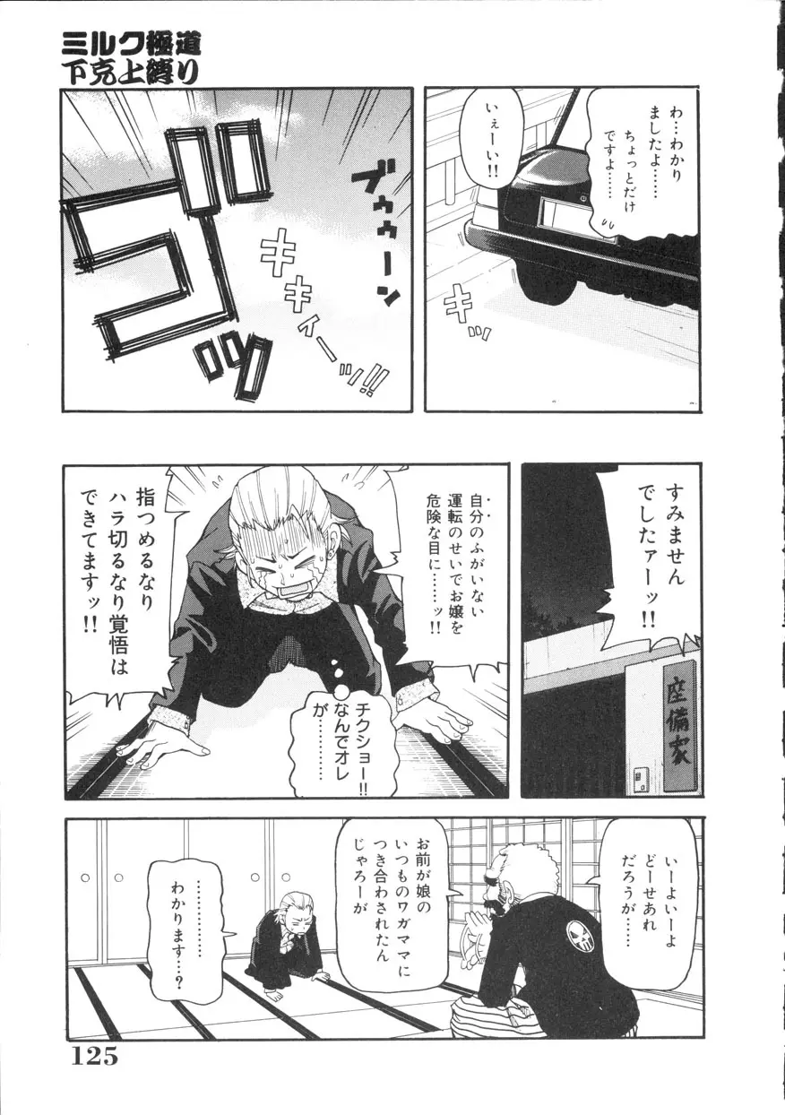 激!!悶絶オペレーション Page.126