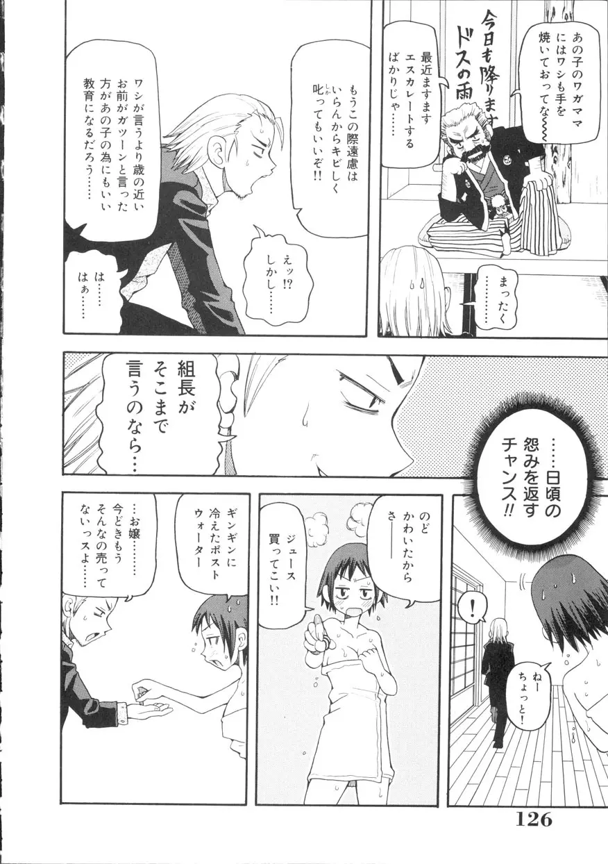 激!!悶絶オペレーション Page.127