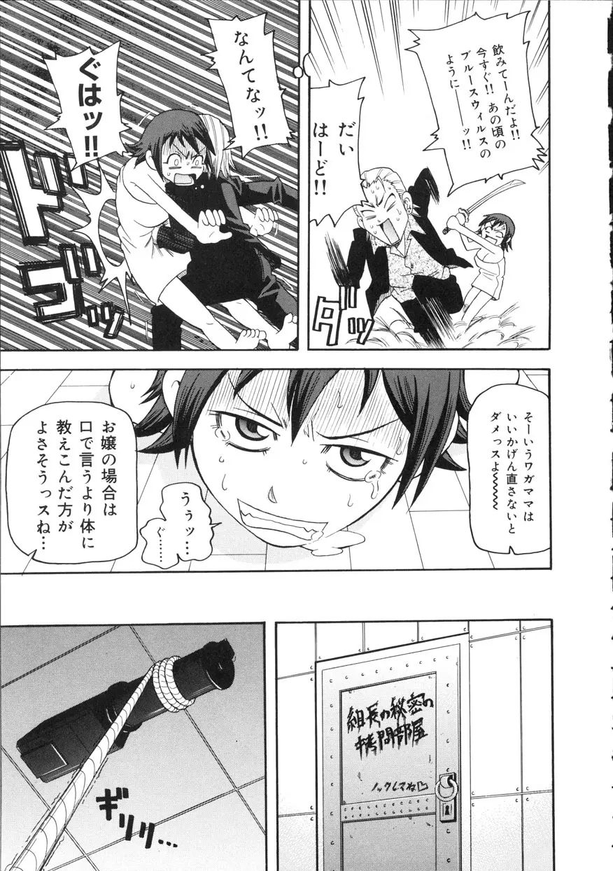 激!!悶絶オペレーション Page.128