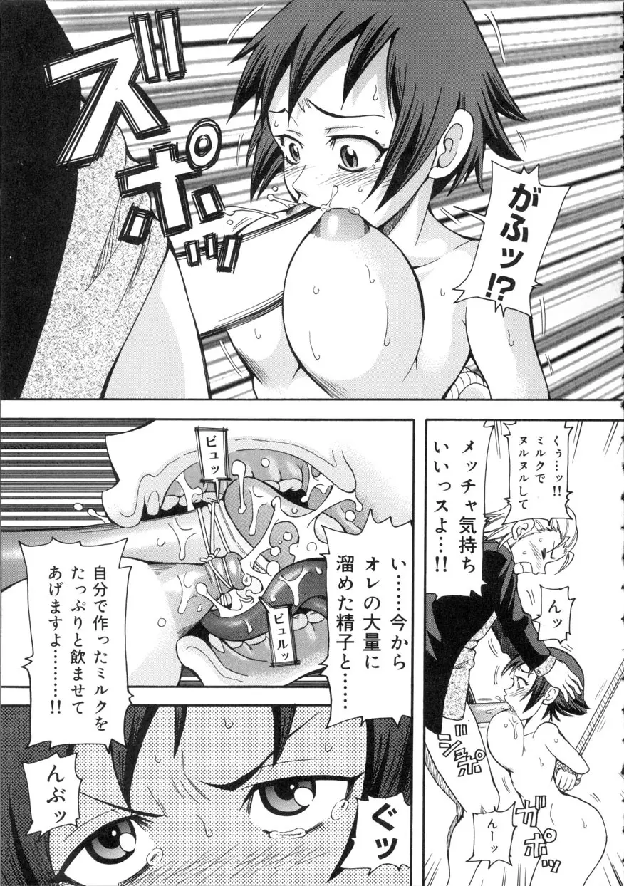 激!!悶絶オペレーション Page.132