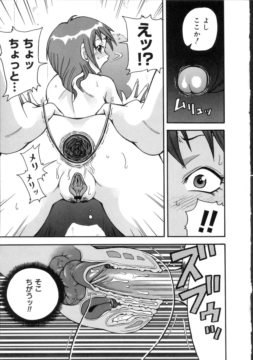 激!!悶絶オペレーション Page.14