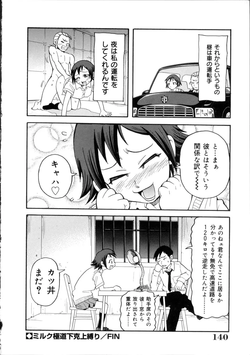 激!!悶絶オペレーション Page.141