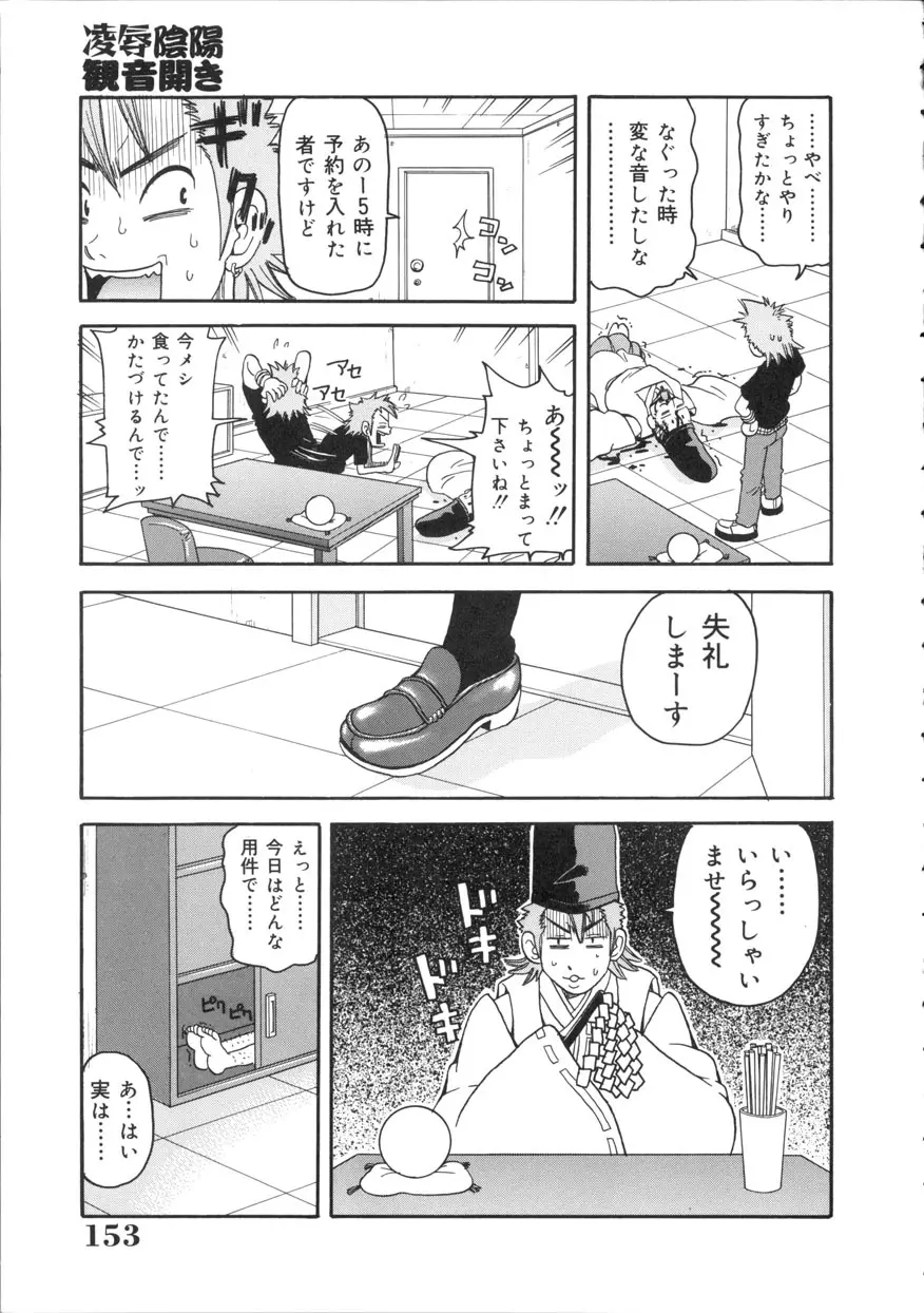 激!!悶絶オペレーション Page.154