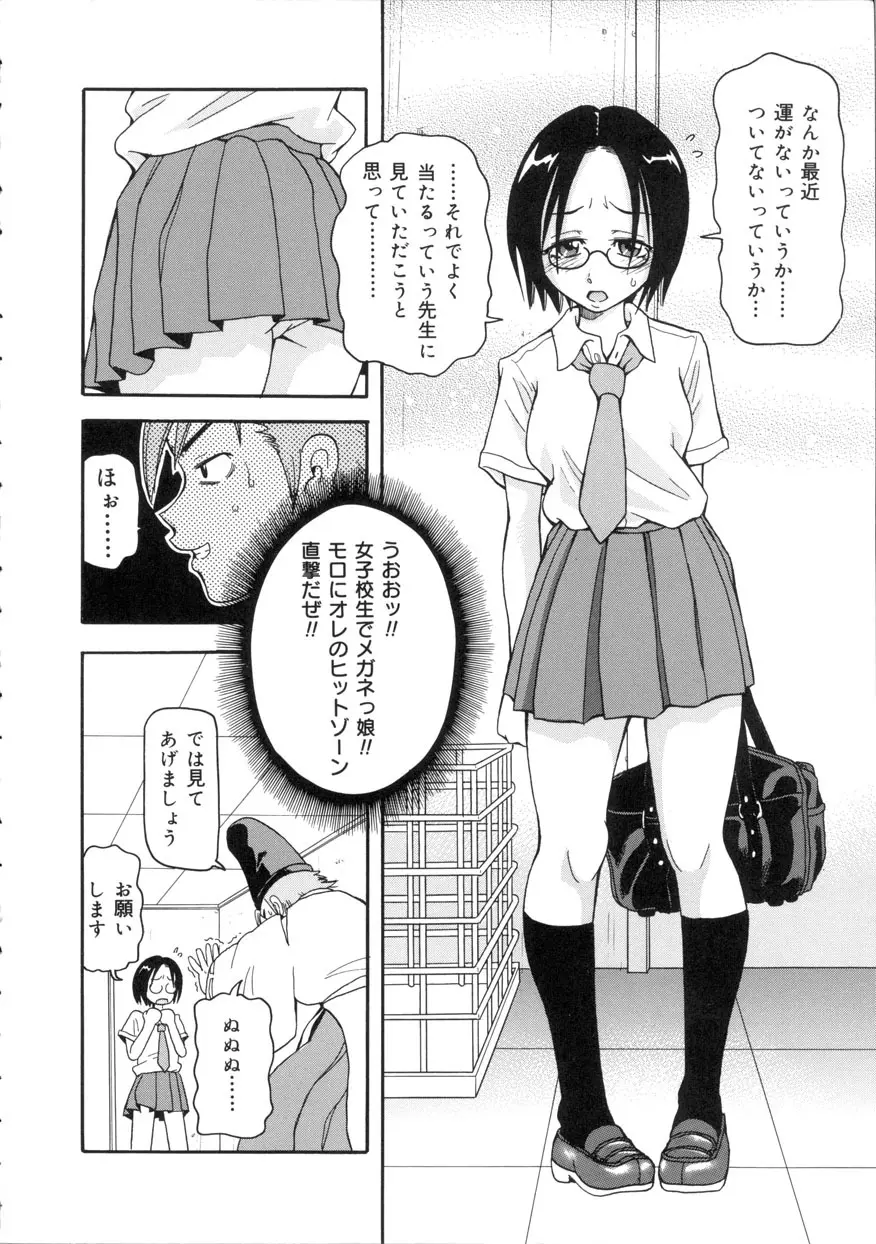 激!!悶絶オペレーション Page.155