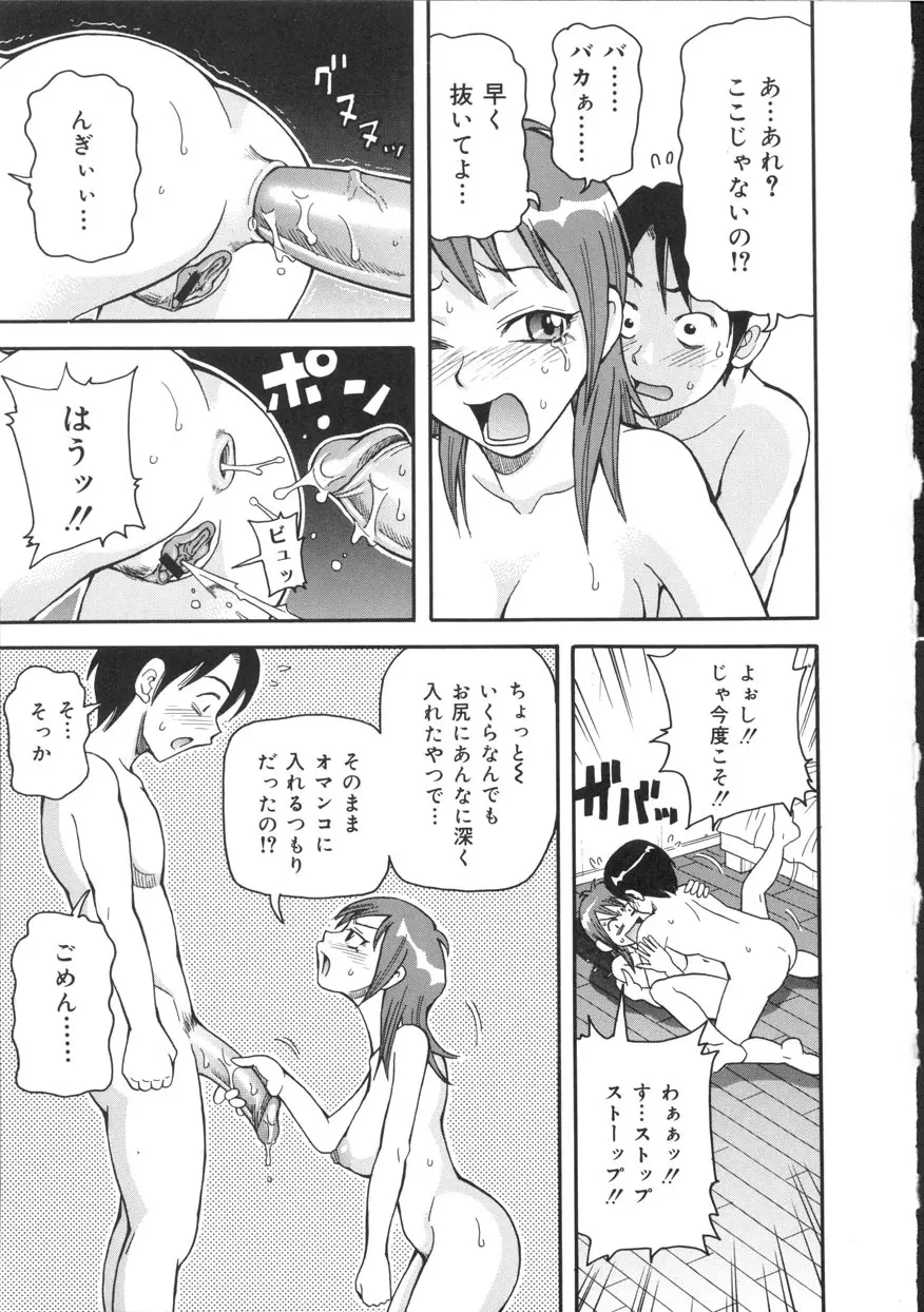 激!!悶絶オペレーション Page.16