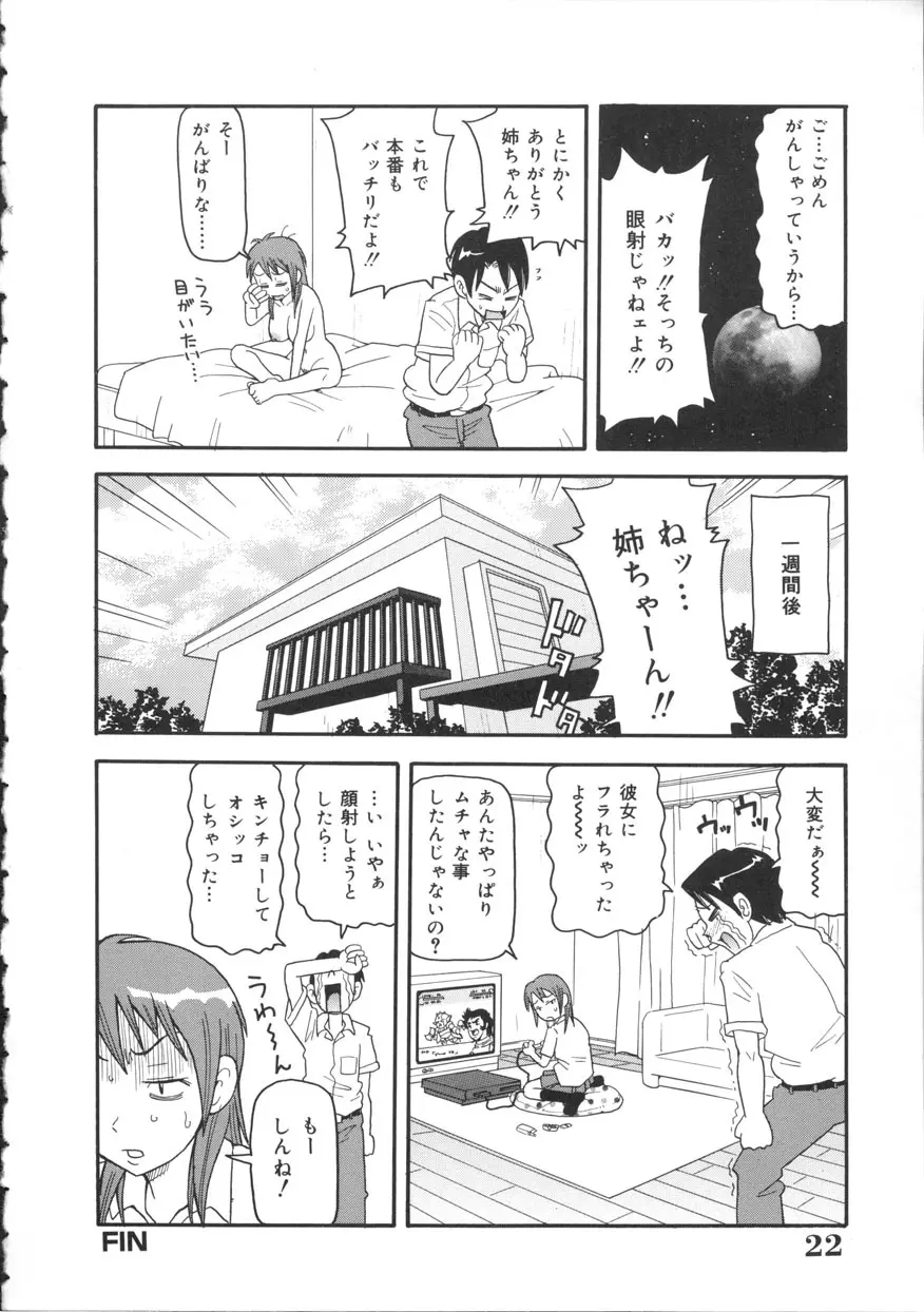 激!!悶絶オペレーション Page.23