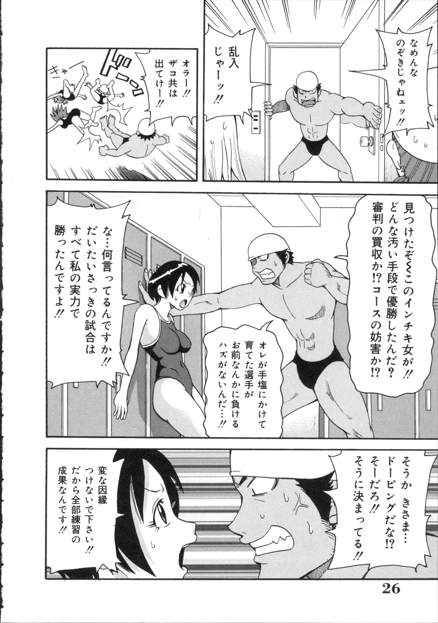 激!!悶絶オペレーション Page.27