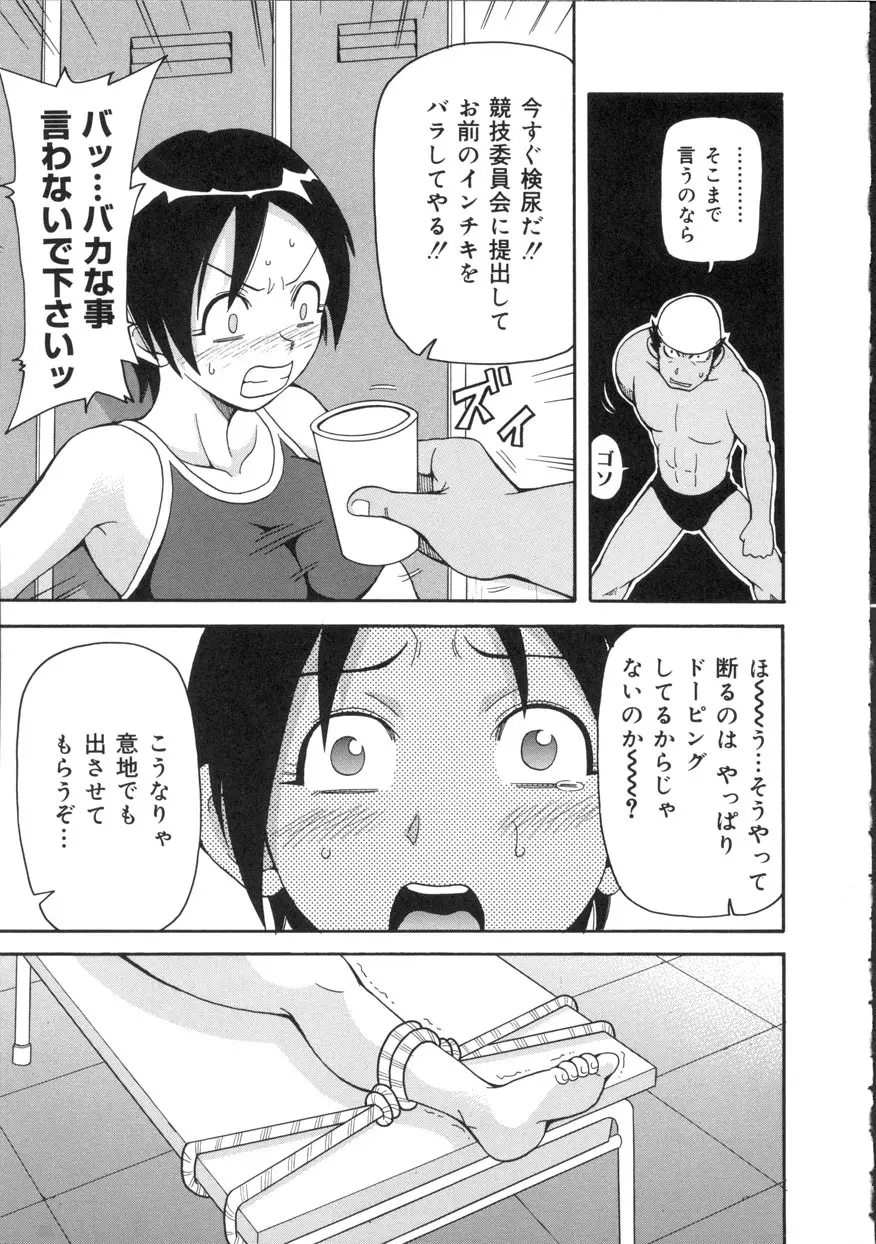 激!!悶絶オペレーション Page.28