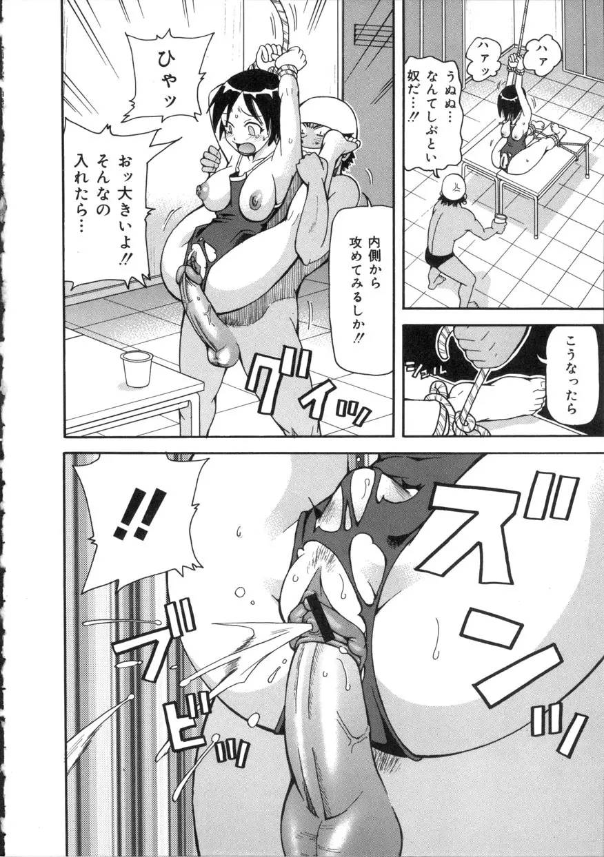 激!!悶絶オペレーション Page.37