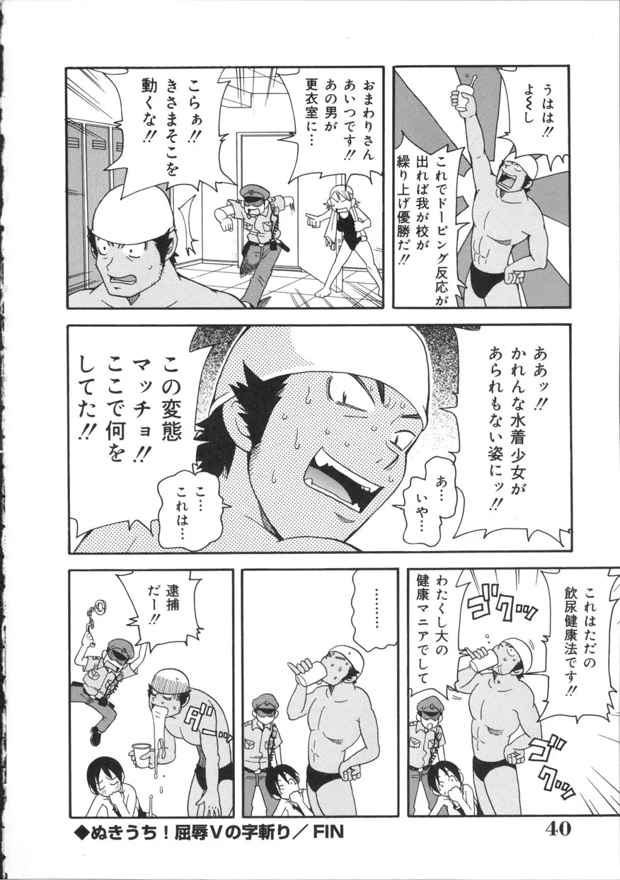 激!!悶絶オペレーション Page.41