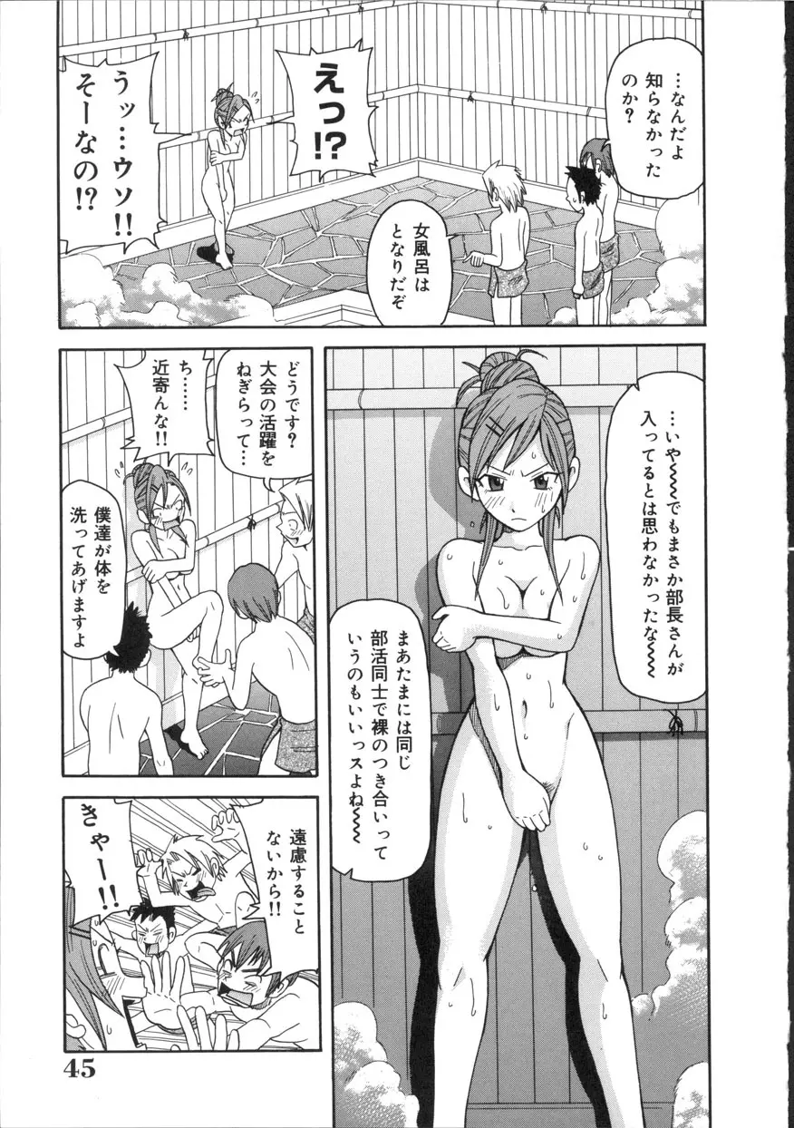 激!!悶絶オペレーション Page.46