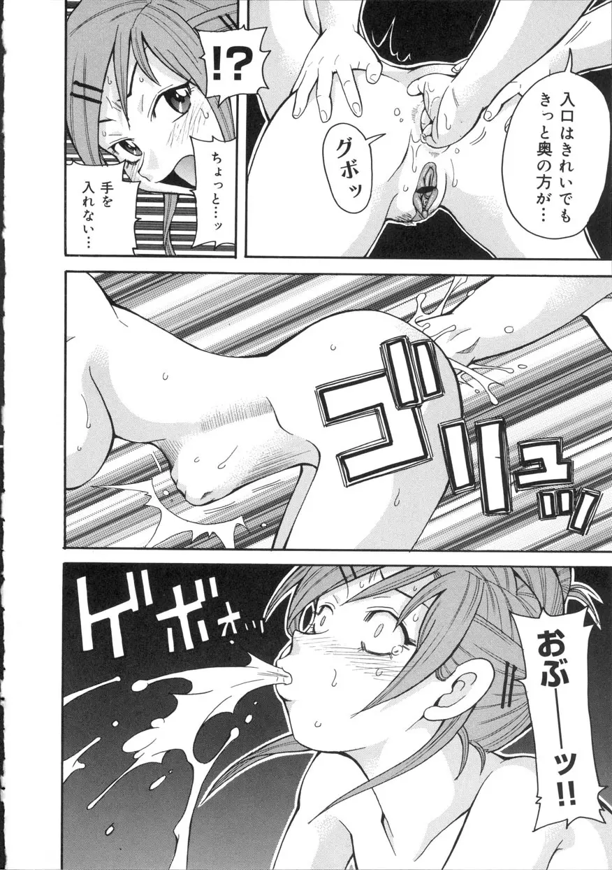 激!!悶絶オペレーション Page.51