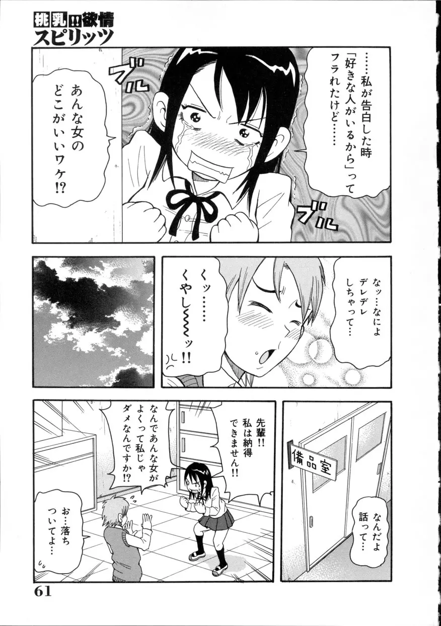 激!!悶絶オペレーション Page.62