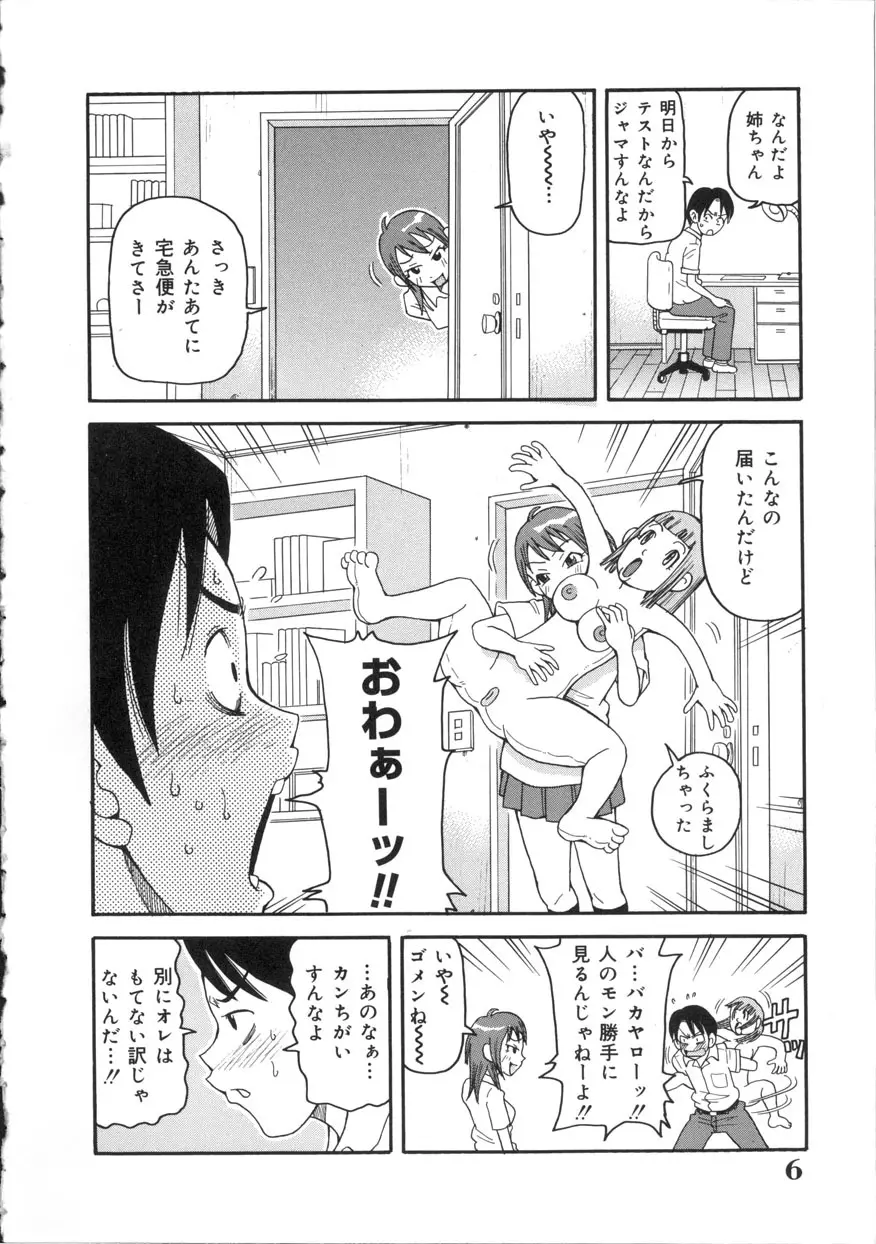 激!!悶絶オペレーション Page.7