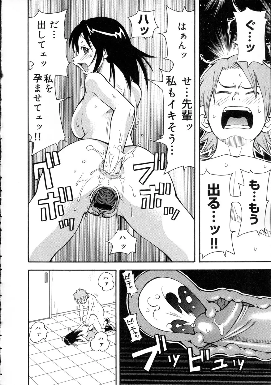 激!!悶絶オペレーション Page.75