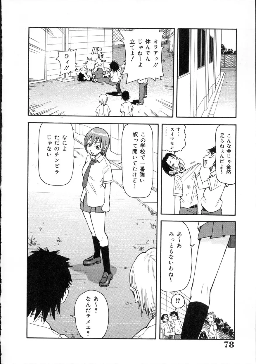 激!!悶絶オペレーション Page.79