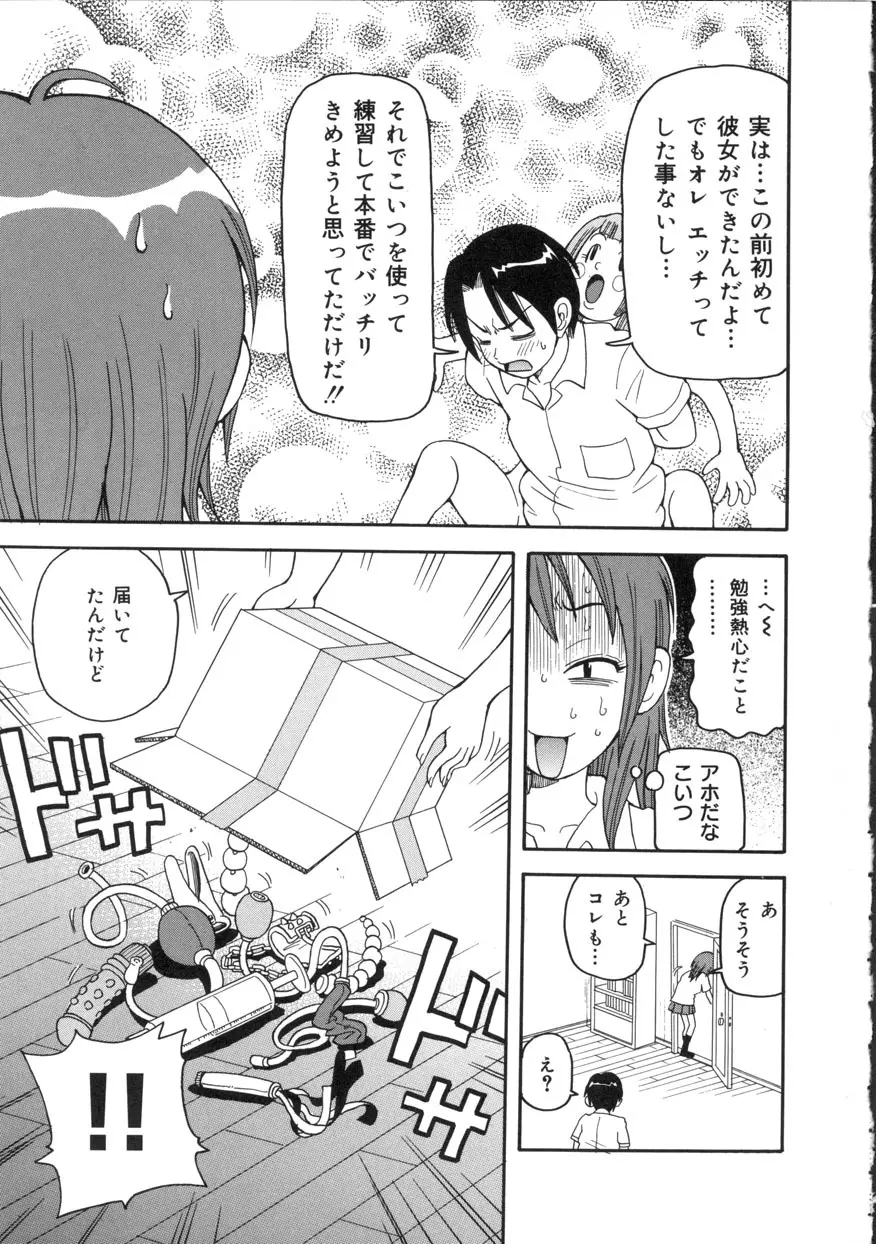 激!!悶絶オペレーション Page.8