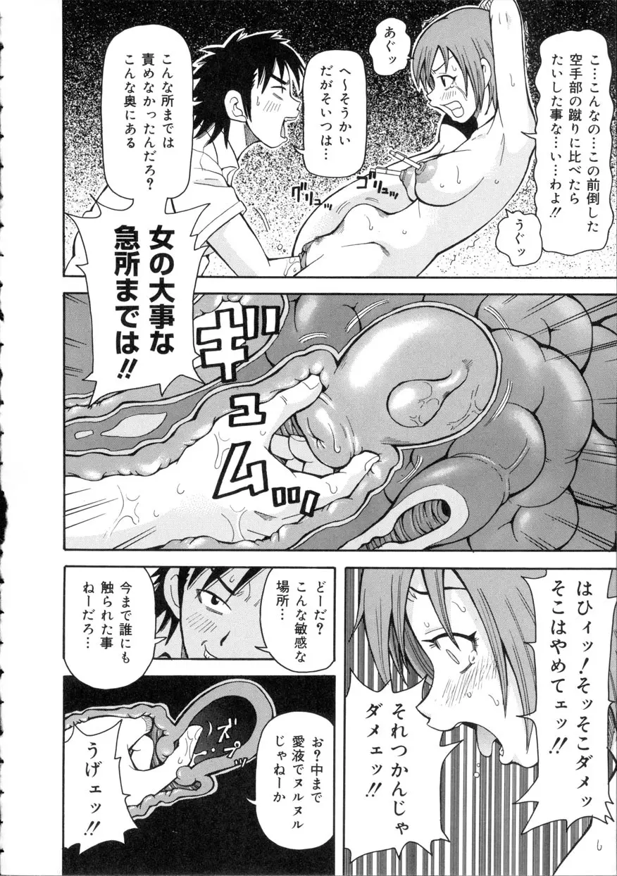 激!!悶絶オペレーション Page.87