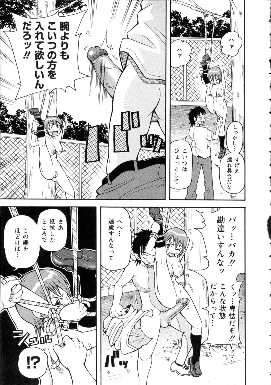 激!!悶絶オペレーション Page.88