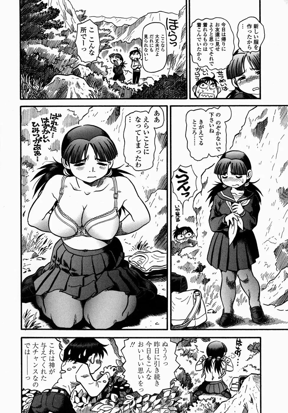 コス☆プレイガール岩川さん タヌプリちゃん 2 Page.132