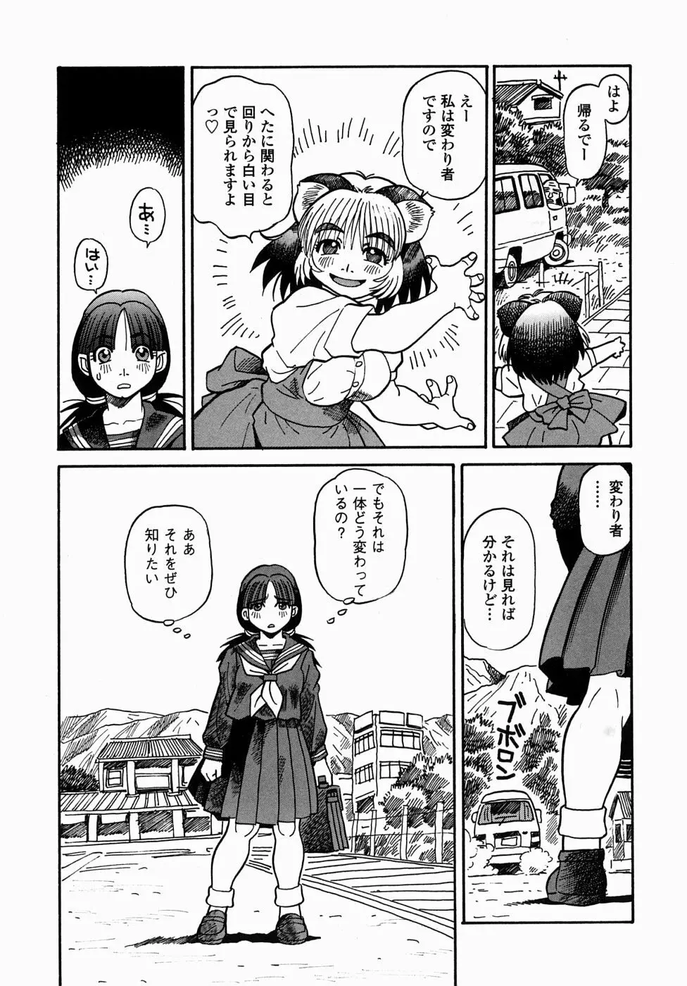 コス☆プレイガール岩川さん タヌプリちゃん 2 Page.47