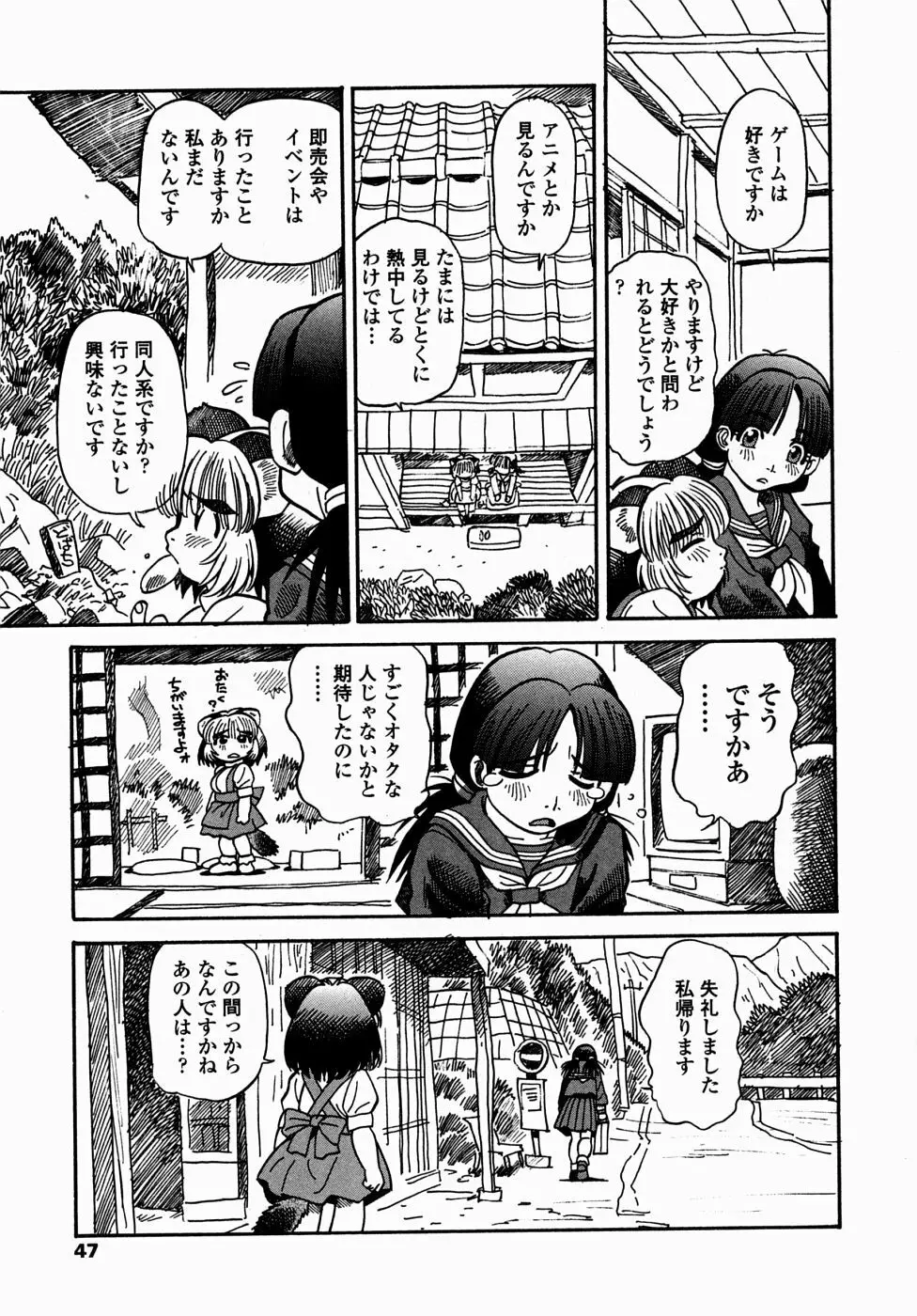 コス☆プレイガール岩川さん タヌプリちゃん 2 Page.49