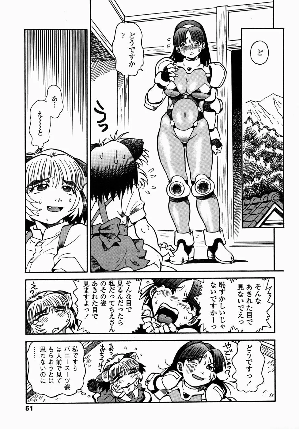 コス☆プレイガール岩川さん タヌプリちゃん 2 Page.53