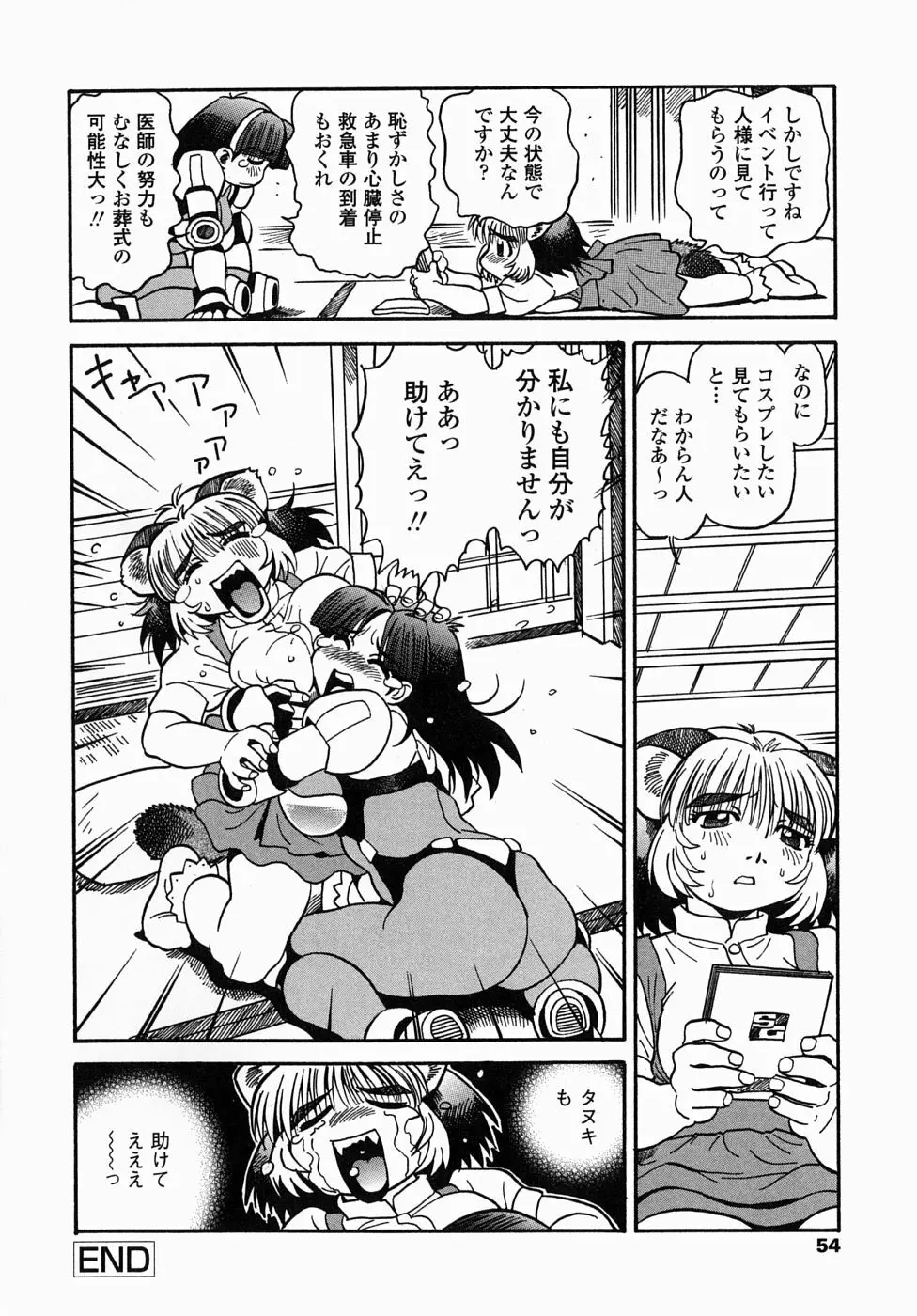 コス☆プレイガール岩川さん タヌプリちゃん 2 Page.56