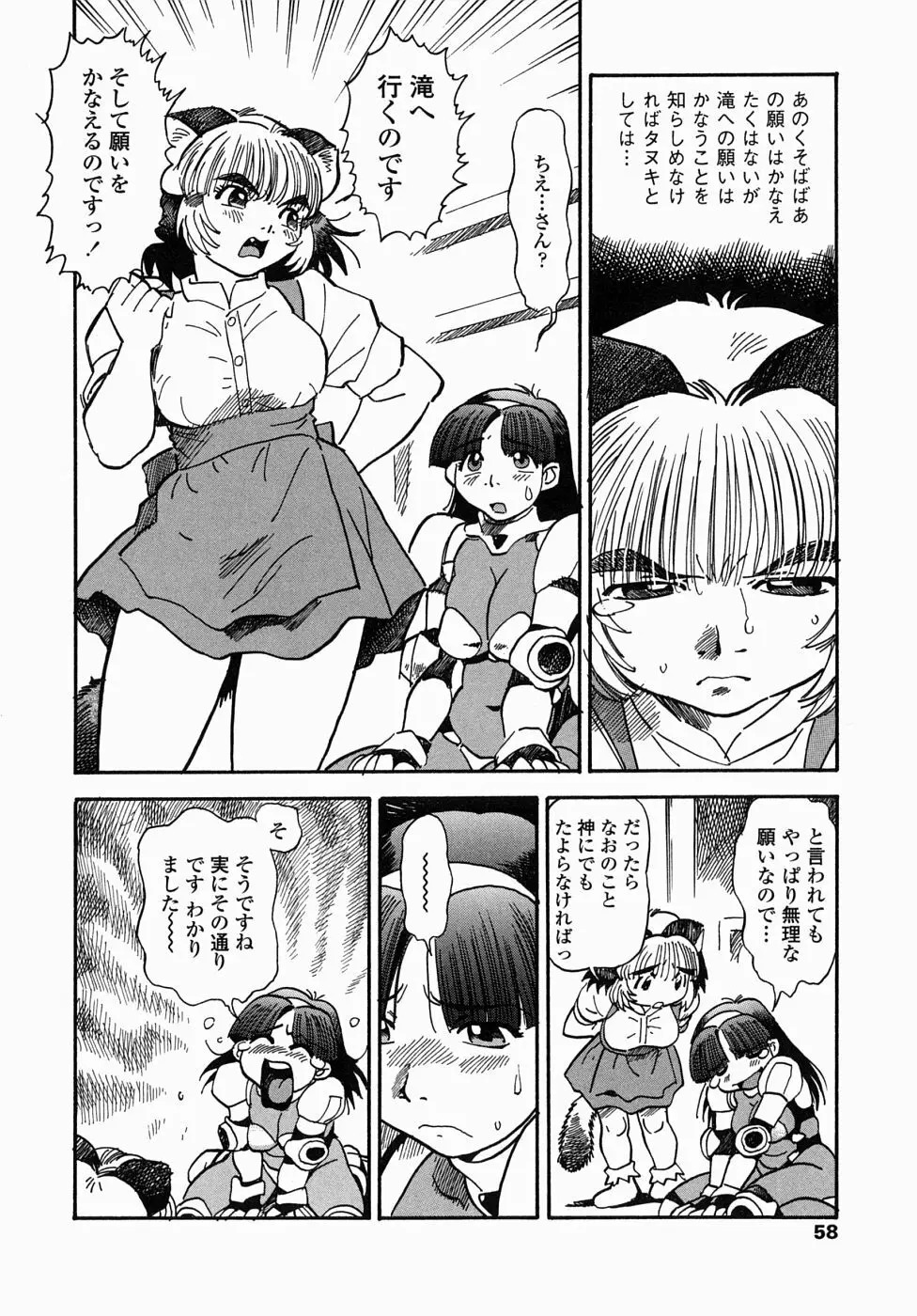 コス☆プレイガール岩川さん タヌプリちゃん 2 Page.60