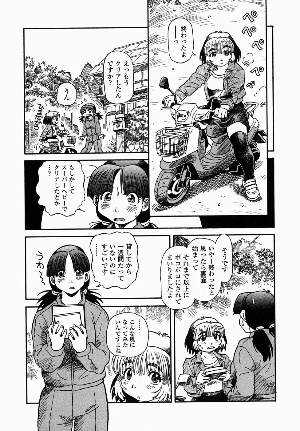 コス☆プレイガール岩川さん タヌプリちゃん 2 Page.63