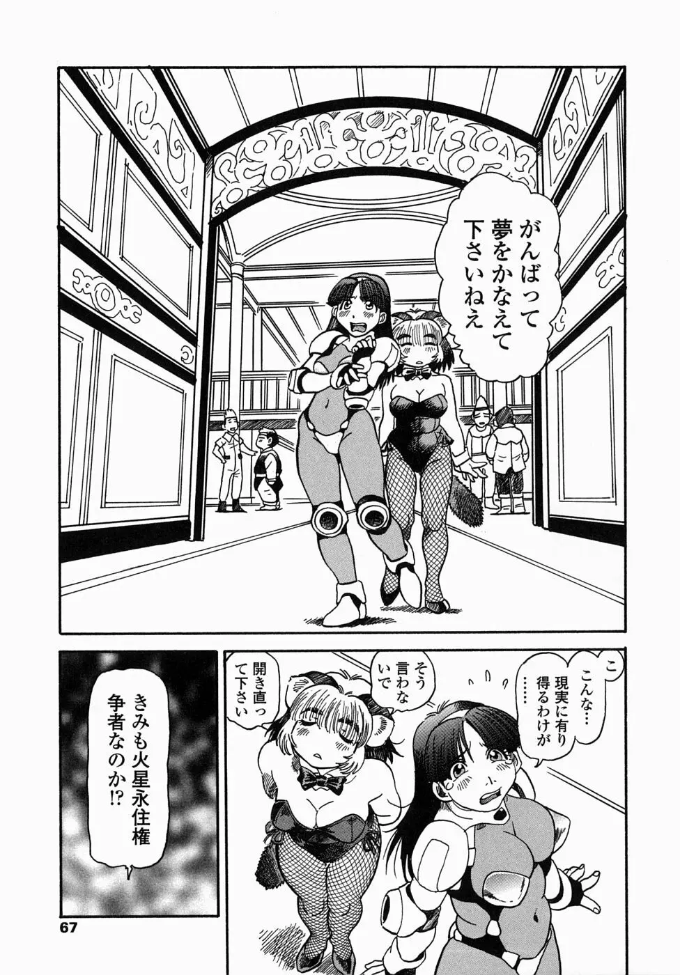 コス☆プレイガール岩川さん タヌプリちゃん 2 Page.69