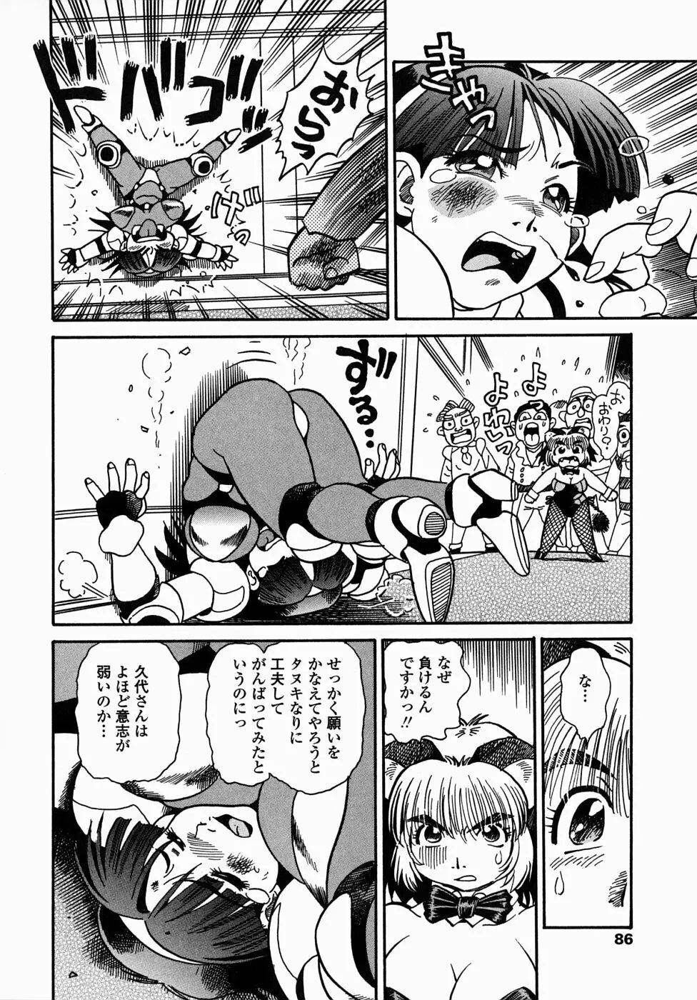 コス☆プレイガール岩川さん タヌプリちゃん 2 Page.88