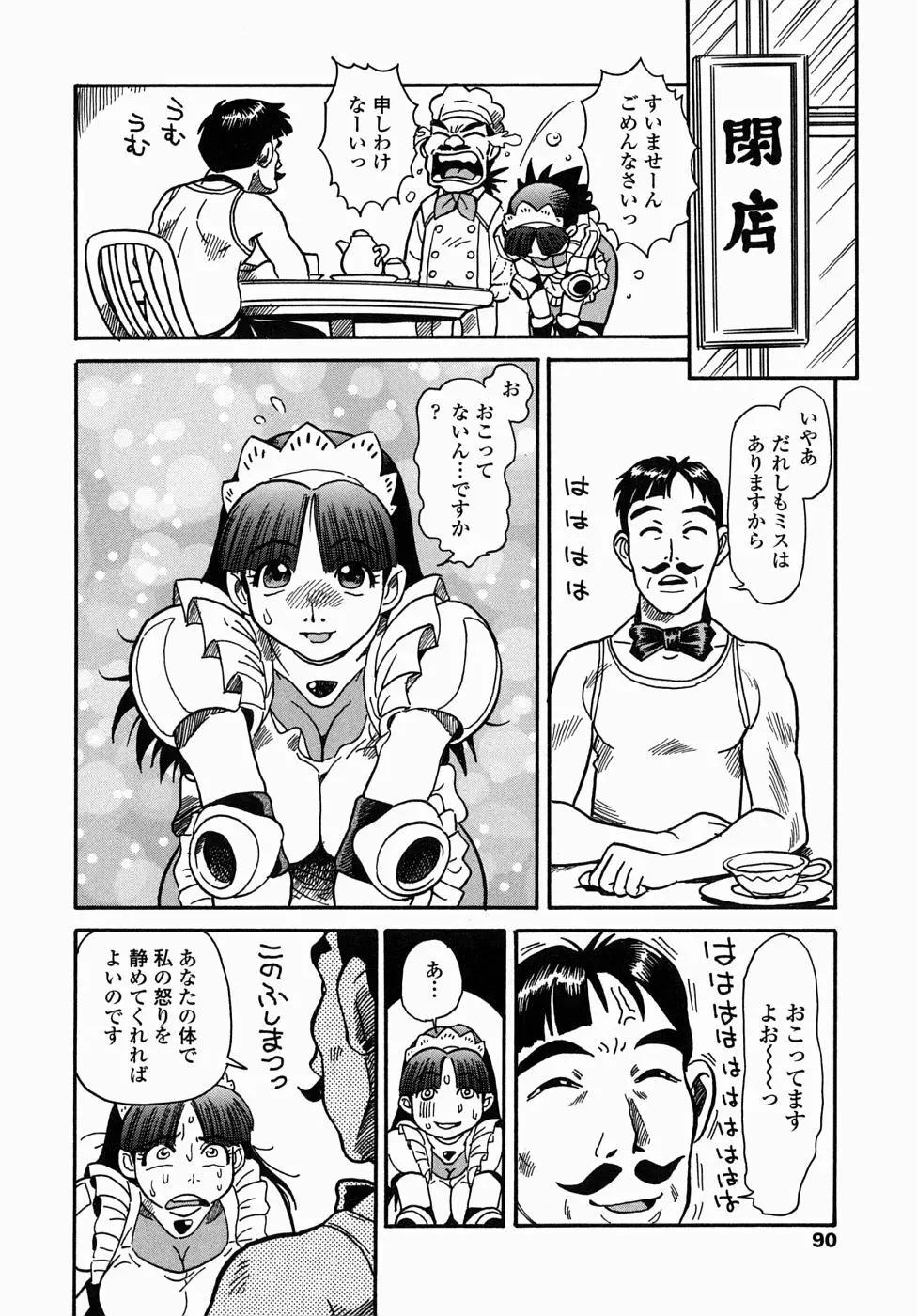 コス☆プレイガール岩川さん タヌプリちゃん 2 Page.92