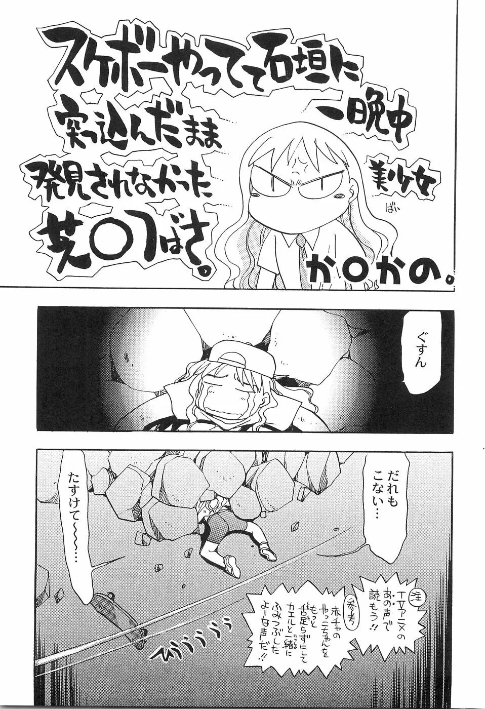 アニパロアンソロジーおねえさん祭り Page.148