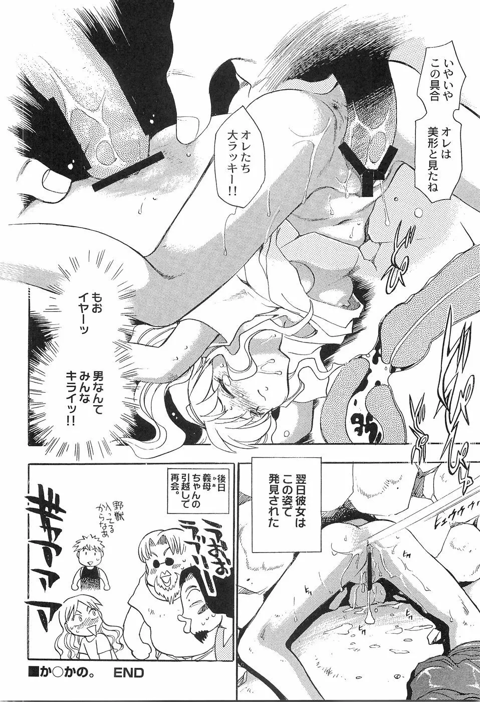 アニパロアンソロジーおねえさん祭り Page.151