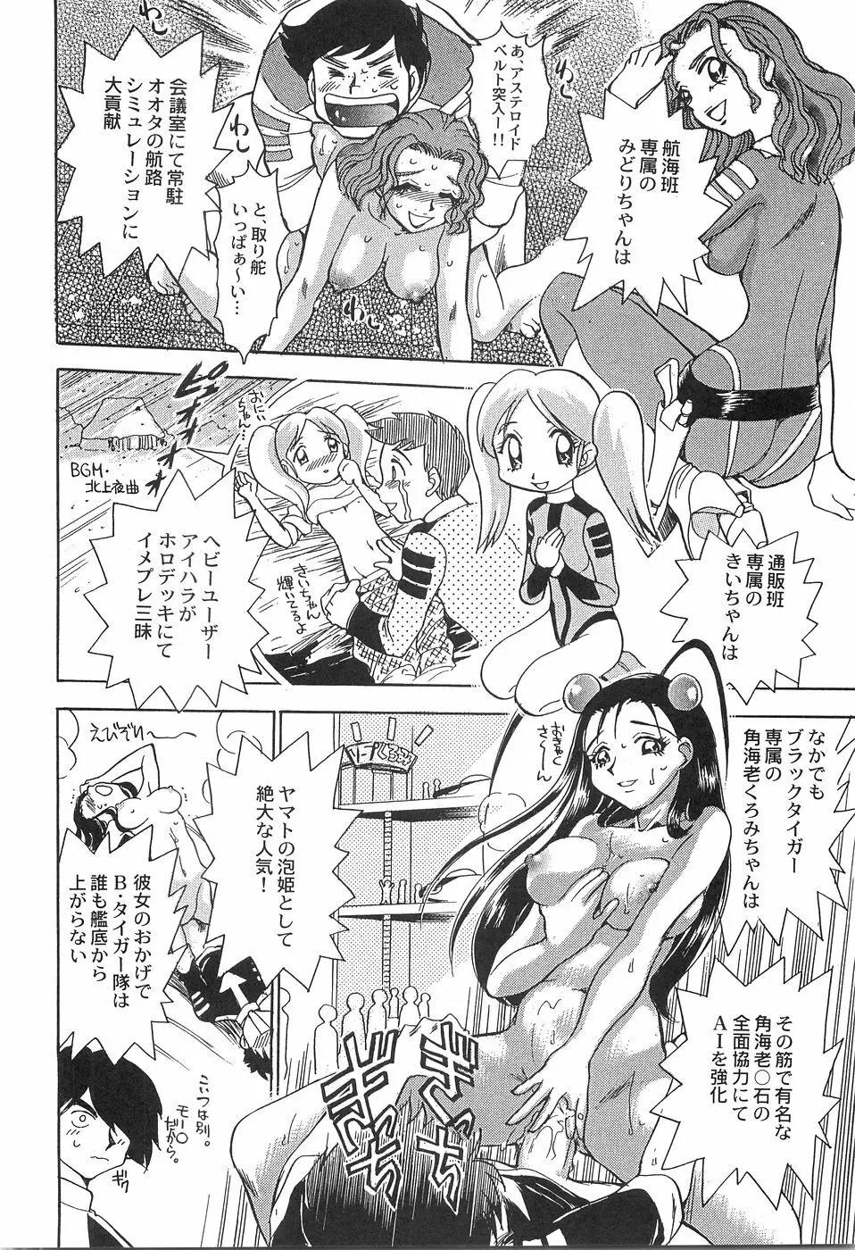 アニパロアンソロジーおねえさん祭り Page.155