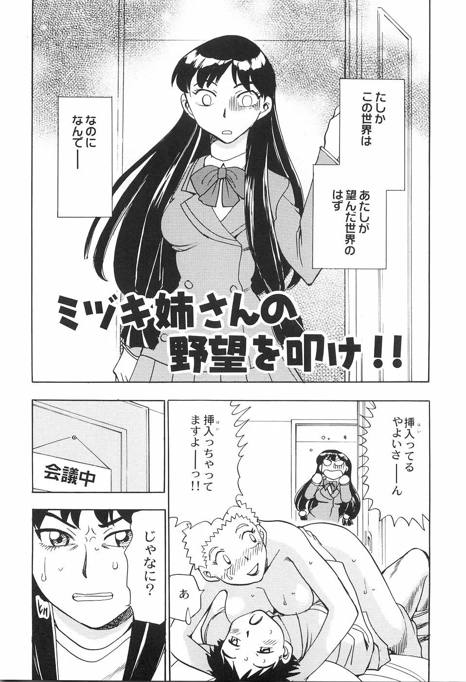 アニパロアンソロジーおねえさん祭り Page.158