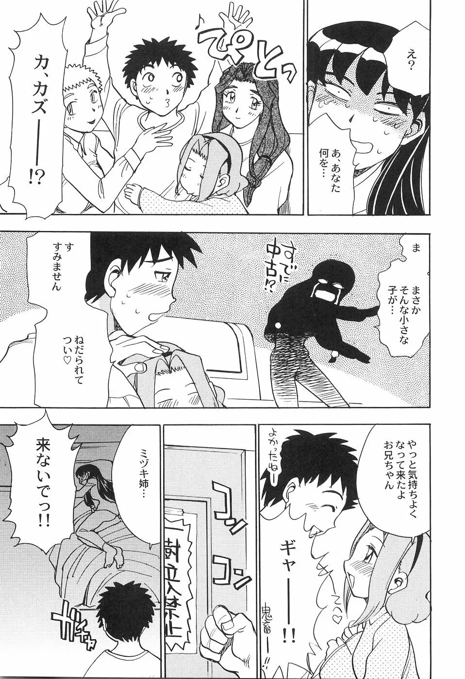 アニパロアンソロジーおねえさん祭り Page.160